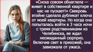 ИСТОРИЯ ИЗ ЖИЗНИ/Свекровь в тайне сделала дубликат ключа от моей квартиры и ночью решила зайти