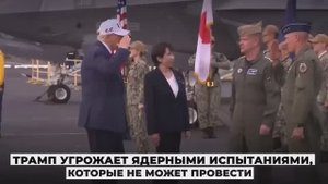 Трамп угрожает России ядерным оружием