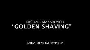 Иногда болт застревает в дереве.