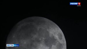 Жители республики наблюдали вчера «Бобровую Луну»