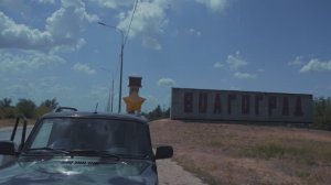 За Нивой Бронто. Волгоград. Часть 2.