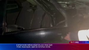 В Ирбитском районе водитель без прав сбил троих пешеходов, один из которых погиб