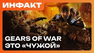 Авторы Call of Duty одобряют цену Game Pass, Saints Row вернётся, Gears of War и «Чужой»…