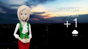 Погода в Красноярском крае на 10.11.2025