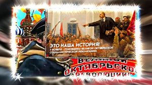 С 7 Ноября!!! С Праздником Великой Октябрьской Социалистической Революции 18!!!