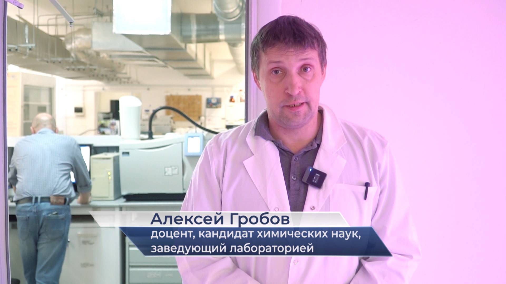 Алексей Гробов – о школе спектральных и хроматографических методов анализа в ЯрГУ