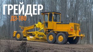 Грейдер ДЗ-180. Восстановление. Часть Вторая.