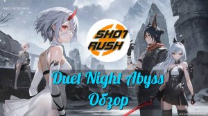 Duet Night Abyss | Новый Убийца Без Гач игр? Обзорчик