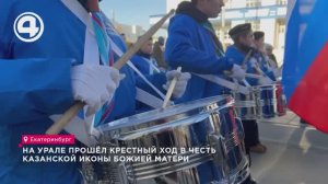 Казанская икона объединяет тысячи екатеринбуржцев на крестном ходе