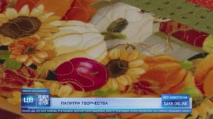 «Палитра творчества» на Сахалине
