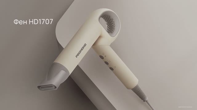 Обзор на фен REDMOND HD1707 смотреть онлайн