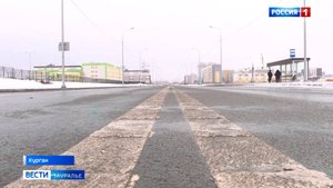 В Кургане открыли участок улицы Фарафонова