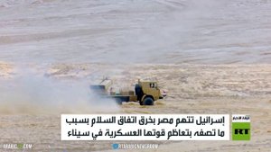 القاهرة تنفي خرق اتفاق السلام مع إسرائيل