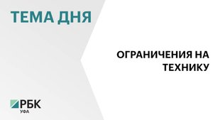 В Уфе суд ввёл обеспечительные меры в отношении техники «Дортрансстроя»