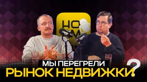 Что происходит с жильём в России: перегретый рынок, ипотека и тренды 2025 | Перспективы