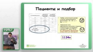 Павлова Д.Е. Особенности индивидуального подбора эритроцитсодержащих компонентов