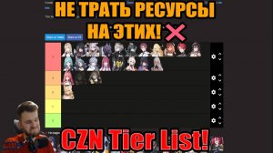 НЕ ТРАТЬ РЕСУРСЫ НА ЭТИХ! ❌ Полный Тир-лист Chaos Zero Nightmare (Tier List 2025)