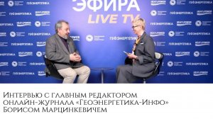 Борис Марцинкевич: «Энергетика должна быть гибкой»