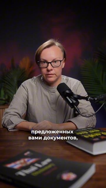 Мифы о судах с застройщиками в Таиланде