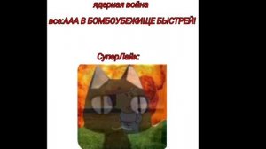 1 мем за 5 место в конкурсе (суперлайк