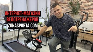 Интернет-магазин велотренажеров