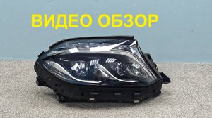 R1438364 Фара правая Mercedes GLS X166 2015-2019 ILS оригинал Б/У A1669065703