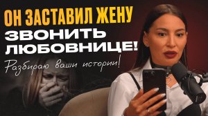 Откровенные истории женщин о нарциссах! Психолог отвечает на вопросы про нарциссов и манипуляторов