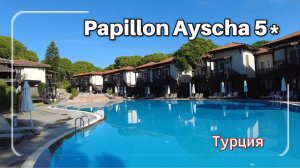 Обзор отеля Papillon Ayscha 5* Белек Турция