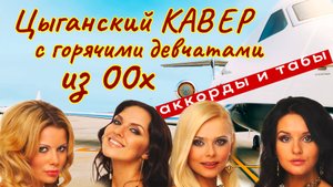 А я всё летала (Gypsy Jazz Cover) | Две гитары и душа песни