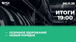 Сезонное удорожание | Новый порядок