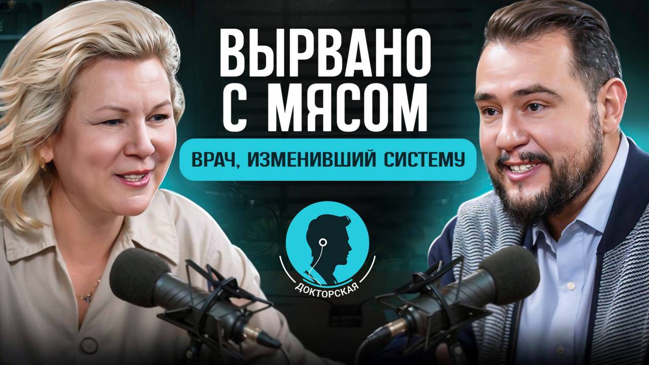 Докторская: рецепт успеха от Светланы Белозёровой