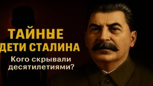 Тайные дети Сталина: кого скрывали десятилетиями? Курейка. Начало тайны: досье, письма другой семье