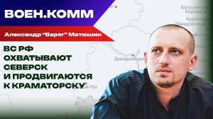 Волонтёр Александр «Варяг» Матюшин о последних событиях на фронтах СВО. 6 ноября
