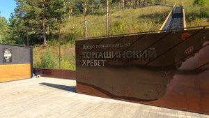 Лестница на Торгашинский хребет, город Красноярск