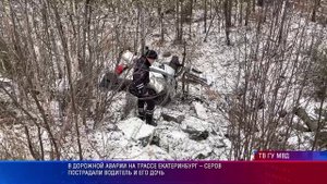 В дорожной аварии на трассе Екатеринбург – Серов пострадали водитель и его дочь