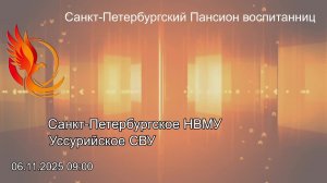 Кадетские баталии 2025 1/8 1 игра СПБ НВМУ-УссСВУ