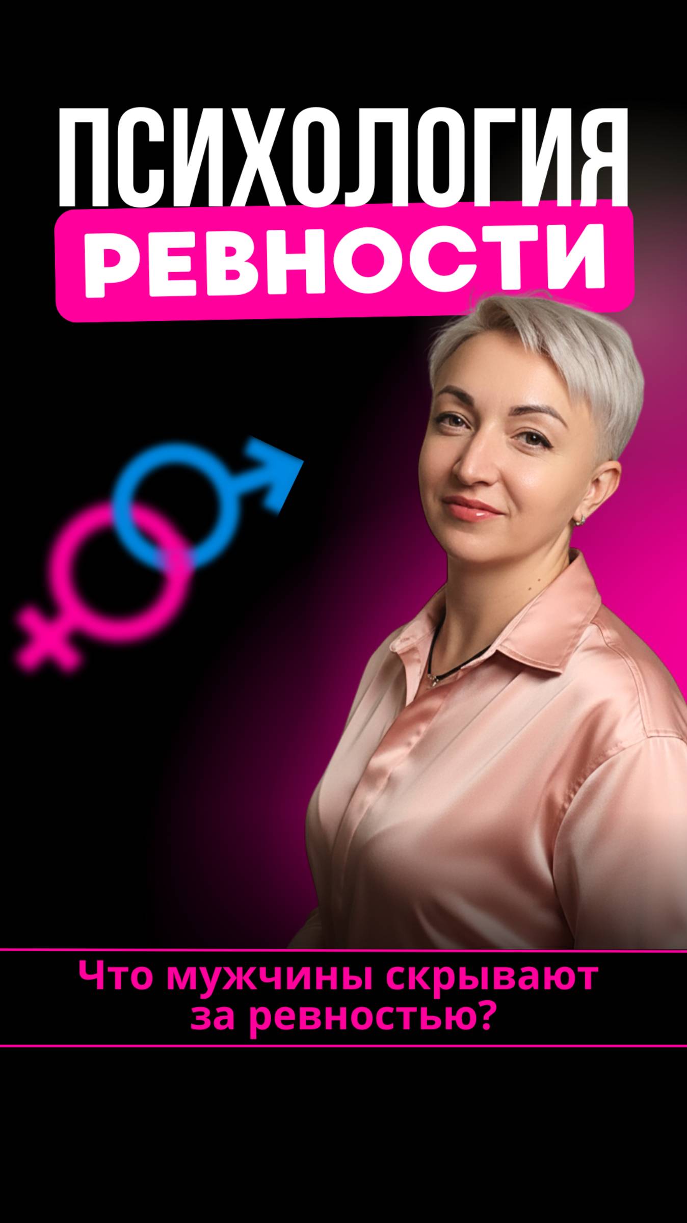 Что скрывает мужчина за ревностью? /Главное отличие от женской состоит в том, что…