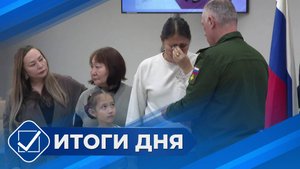 Итоги дня. 06 ноября 2025 года