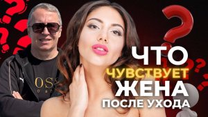 Женские эмоции после расставания: что нужно знать (и как это использовать)