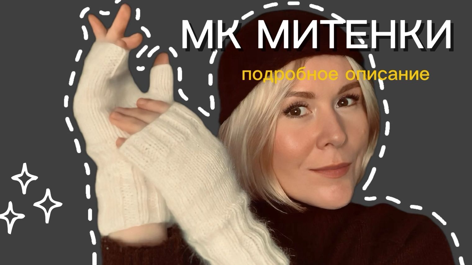 Митенки спицами🧶✨ понятно и просто😊 #митенки смотреть онлайн