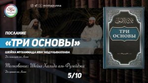 Толкование послания "Три основы", о которых будет спрошен каждый в могиле - 5 | Виды поклонения