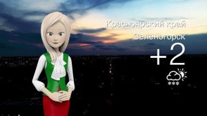 Погода в Красноярском крае на 09.11.2025