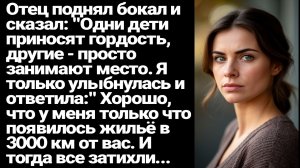 Жизненные Истории/Отец сказал, что одни дети приносят гордость, другие - просто занимают место