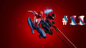 Marvel's Spider-Man 2 ➤ прохождение №11 | Костюм Venom | Последний кристал Марко | Игра за Мэри