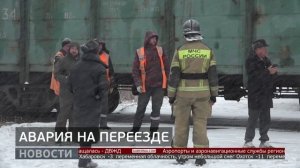 ДТП на переезде: столкнулись поезд и автобус. Новости. 06/11/2025. GuberniaTV