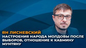 Настроения народа Молдовы после выборов, отношение к кабмину Мунтяну