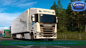 1.57 Euro Truck Simulator 2 — обновление грузовиков Scania R & S