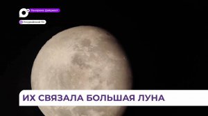 Рекордно близкое приближение Луны к Земле смогли увидеть приморцы