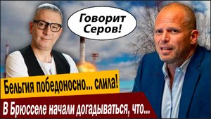 Бельгия победоносно… слила! В Брюсселе начали догадываться, что Россия может так…