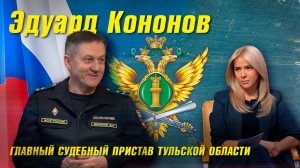 Главный судебный пристав – об аресте имущества, поколении Z и Рокоссовском. Интервью